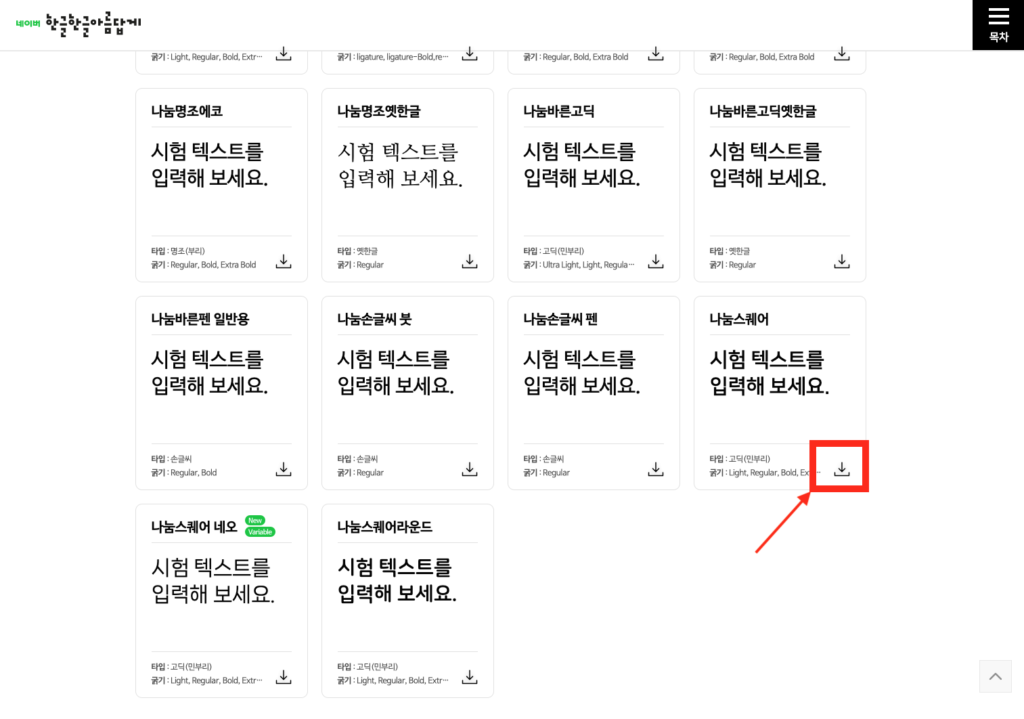 ハングルフォント_ナヌムネオフォント_ダウンロード方法