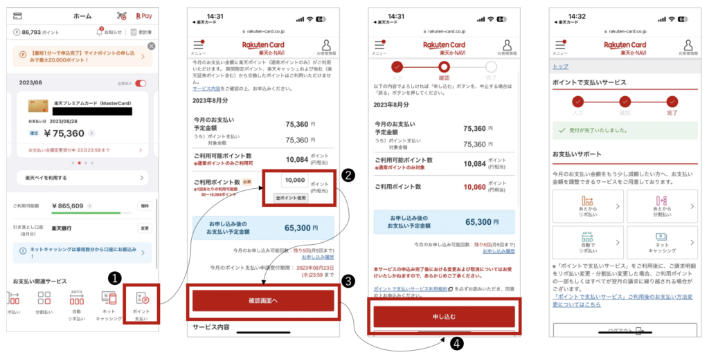 楽天ポイントを月々のカード支払いに利用できちゃう！手続き方法について。