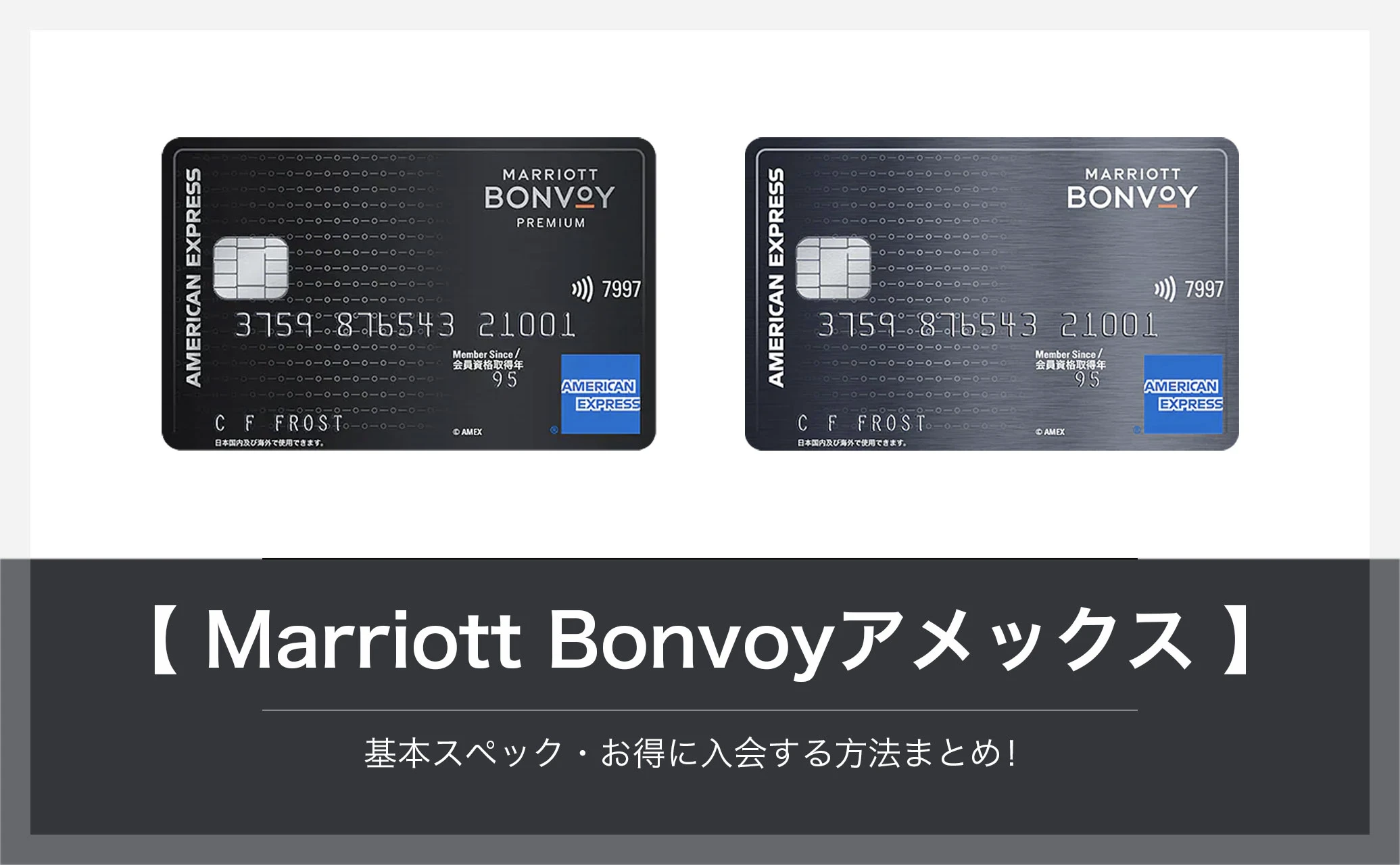 Marriott Bonvoyアメックス、アイキャッチ画像