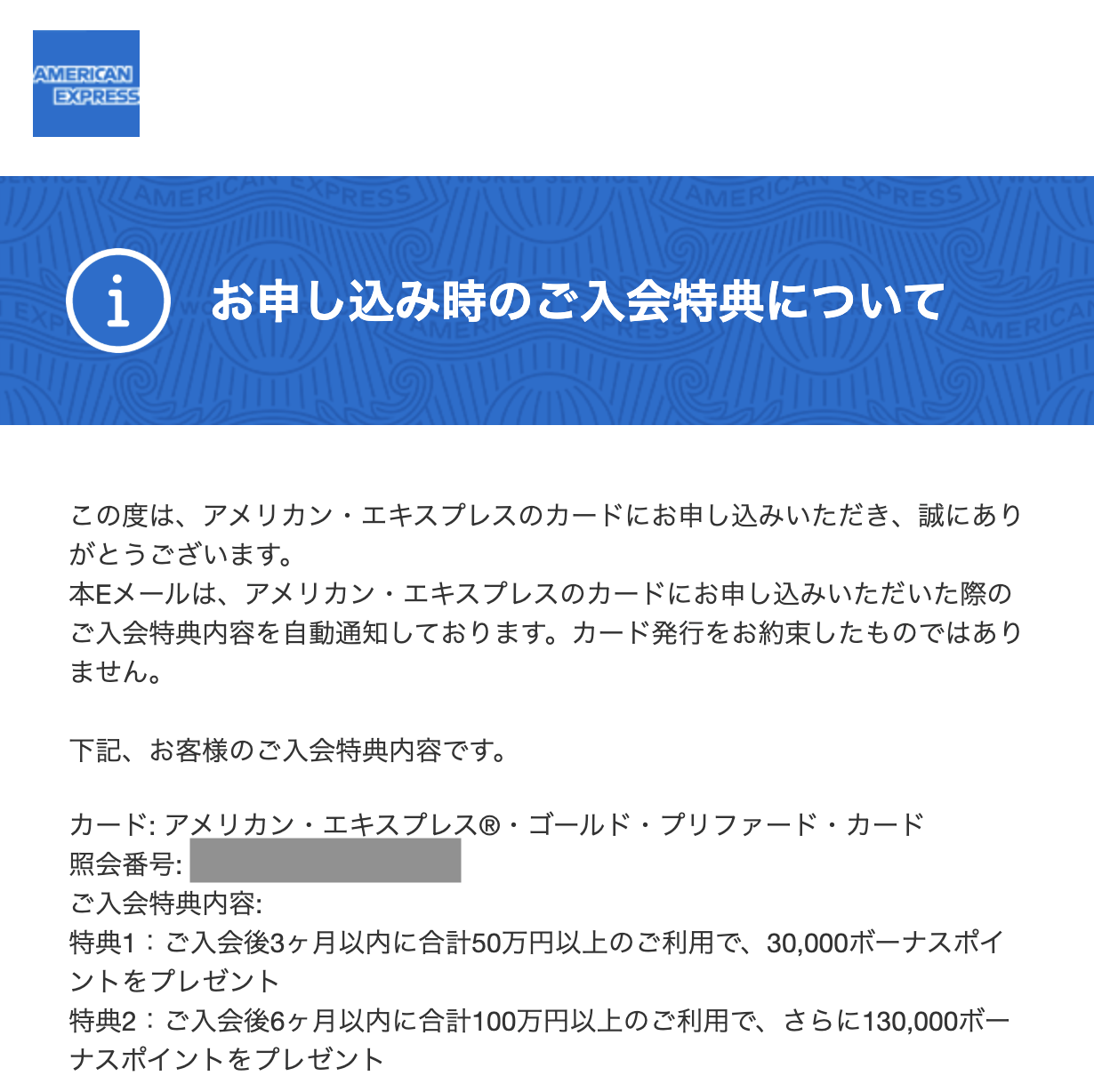 アメックス ゴールド・プリファードの紹介入会で最大17万ポイント特典の対象になっていることを確認した画面