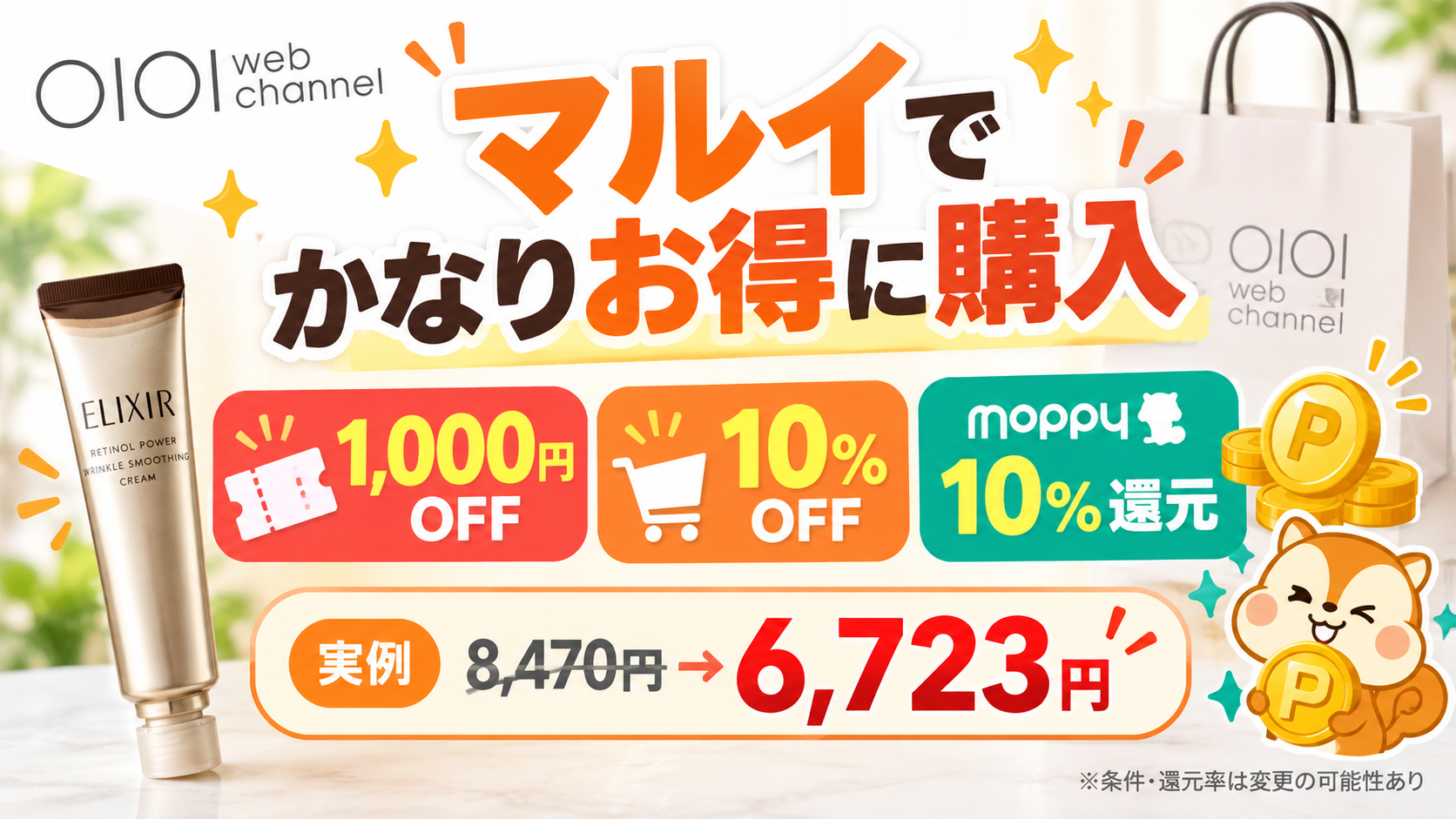 マルイウェブチャネルで1,000円OFFクーポン、10%OFF、モッピー10%還元を組み合わせた実体験