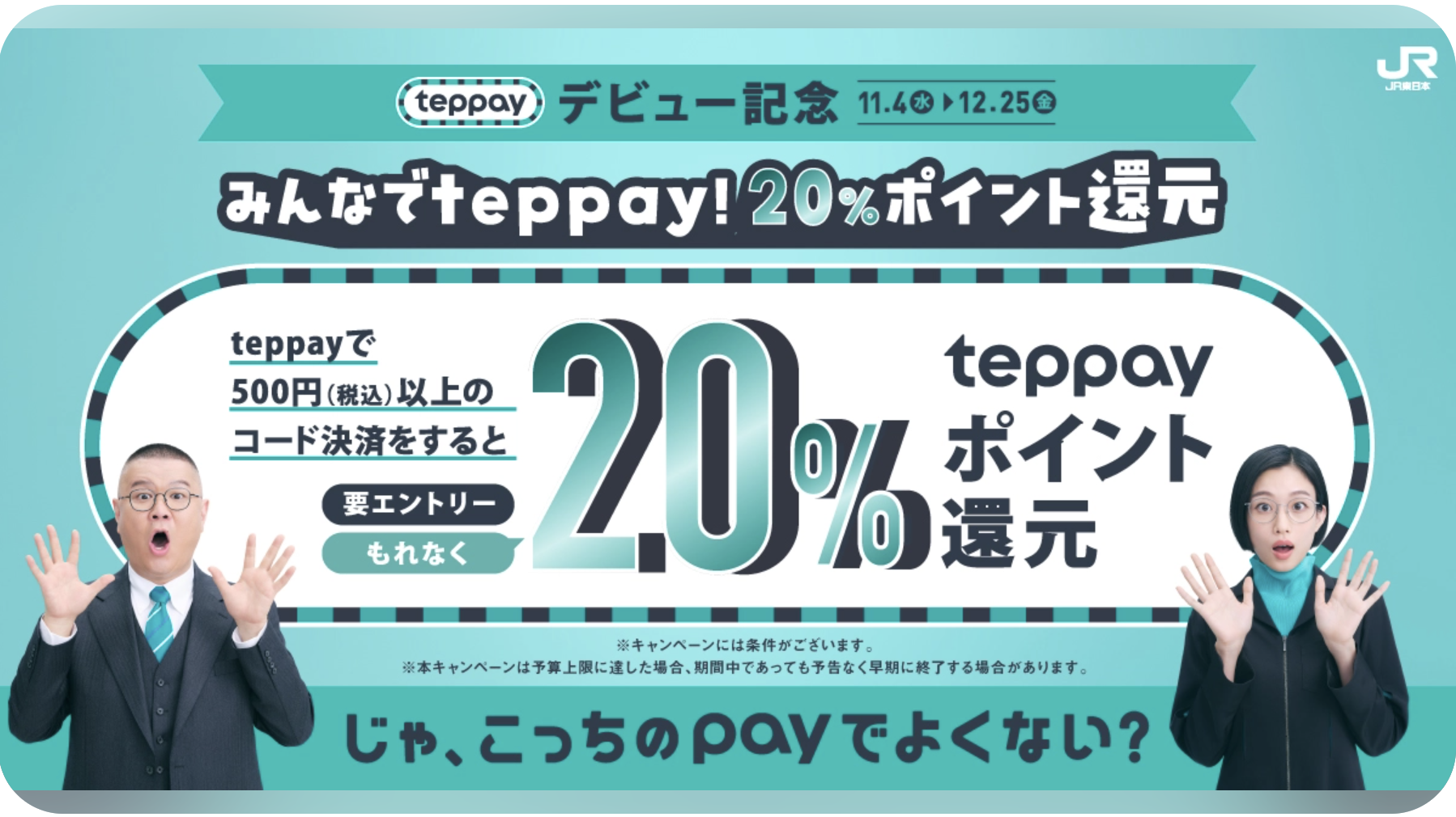teppayデビュー記念20%ポイント還元キャンペーン